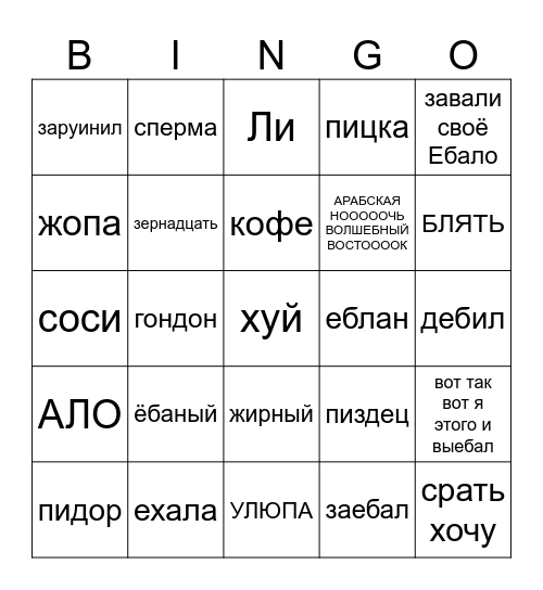 Бинго голосового в Пряничной Bingo Card