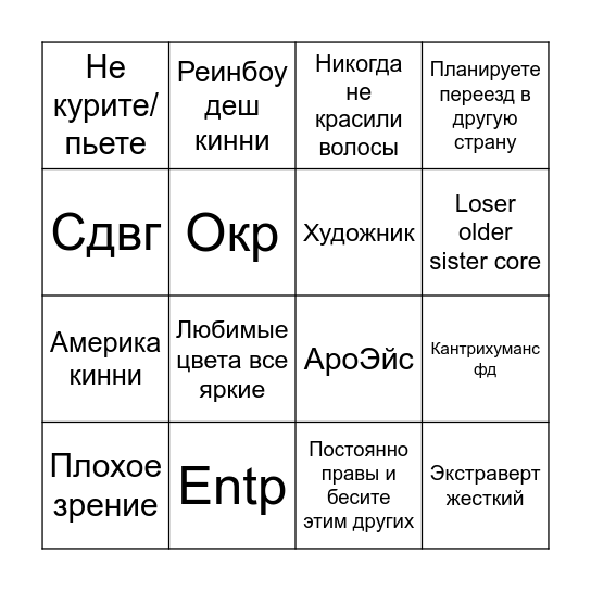 насколько вы маша Bingo Card