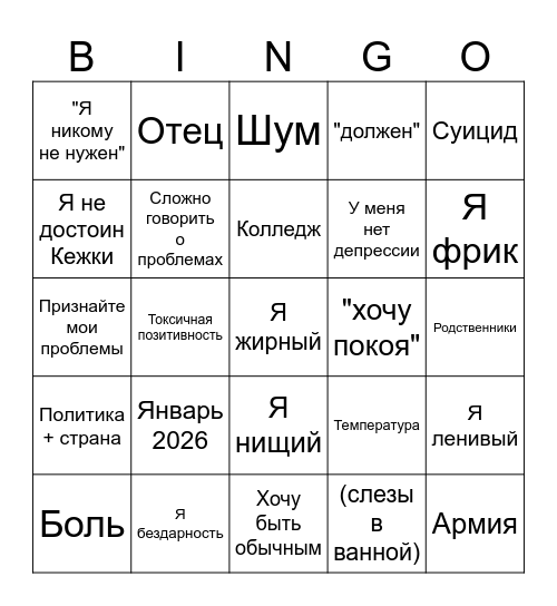 Квайби Bingo Card