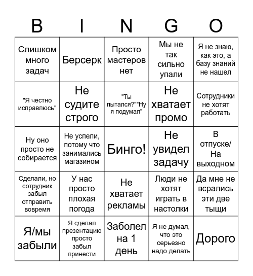 Бинго отличного админа Bingo Card