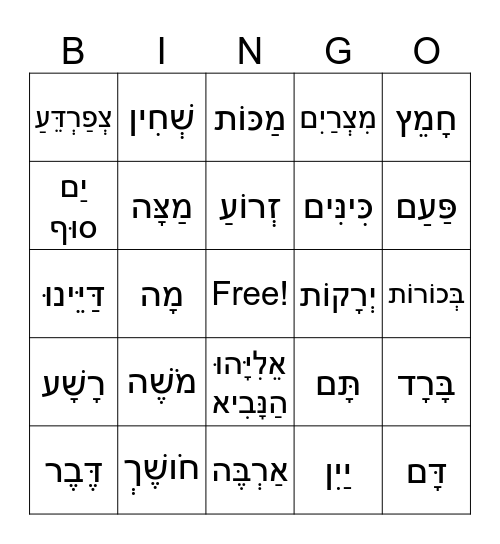 פֶּסַח Bingo Card
