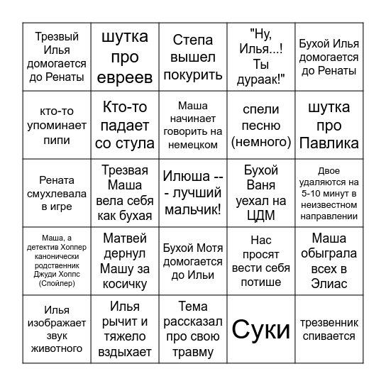 Празднование ДР Ильи 19.03.2026 Bingo Card