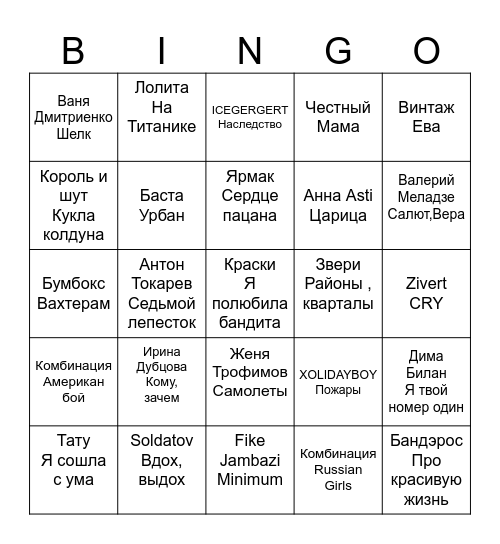 МузЛото Bingo Card