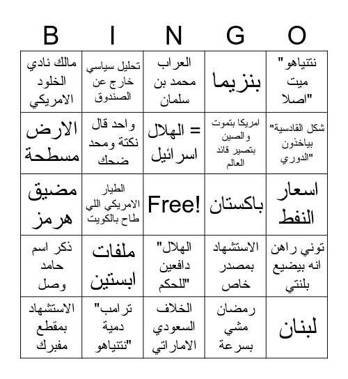 Eid Bingo Card