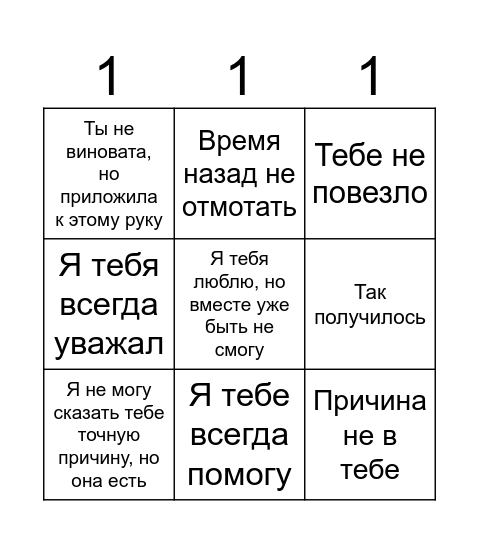 Бинго разведёнки Bingo Card