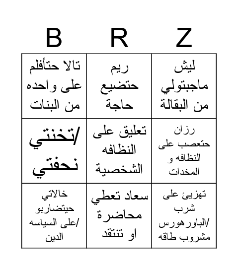 BARZA Bingo Card
