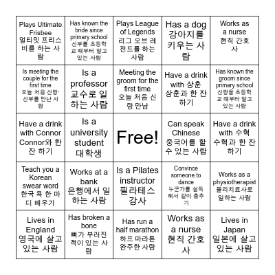 Wedding Bingo/웨딩 빙고 Bingo Card