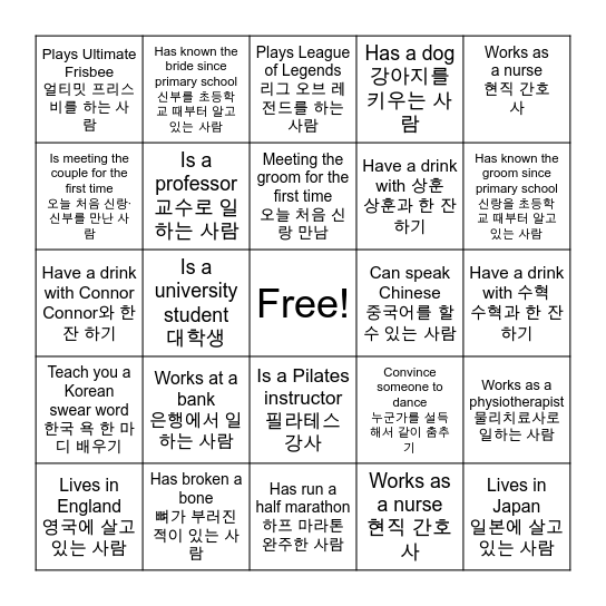 Wedding Bingo/웨딩 빙고 Bingo Card