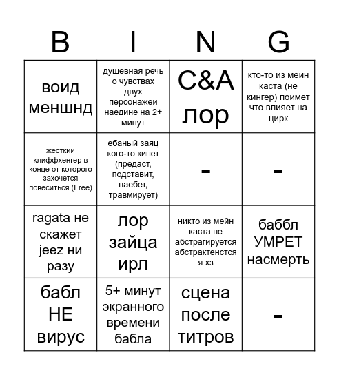 если выиграю закажу себе бк Bingo Card