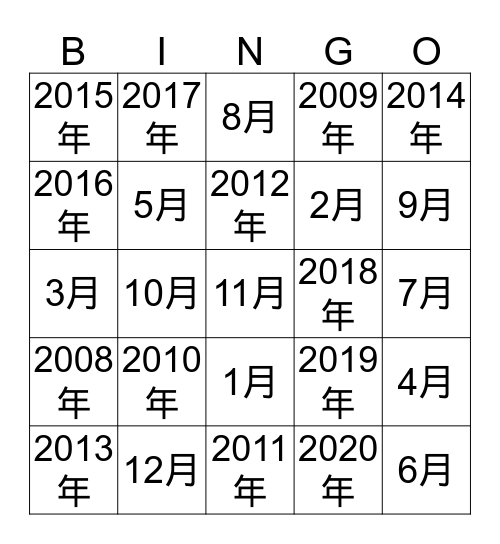 年月 Bingo Card