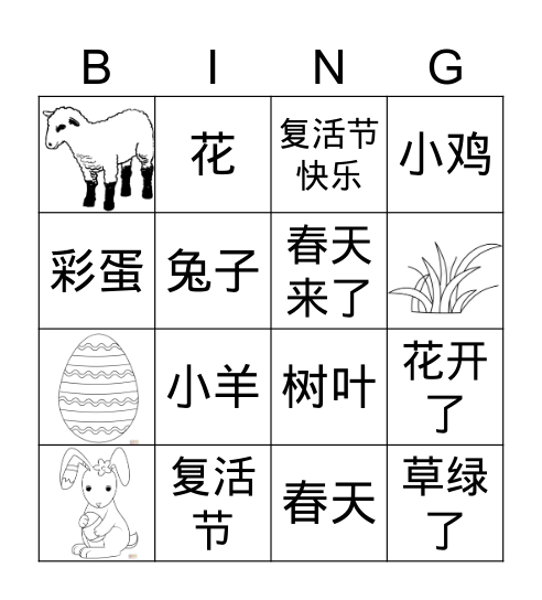 复活节 Bingo Card