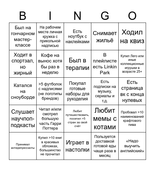 Городской миллениал Bingo Card