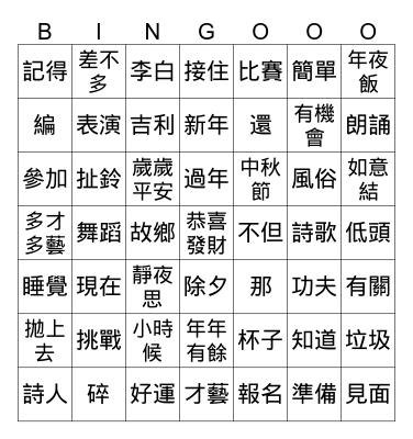 CG6 生字賓果 Bingo Card