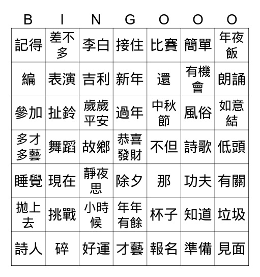 CG6 生字賓果 Bingo Card
