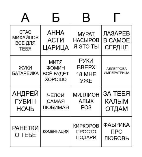 МУЗ ЛОТО Bingo Card