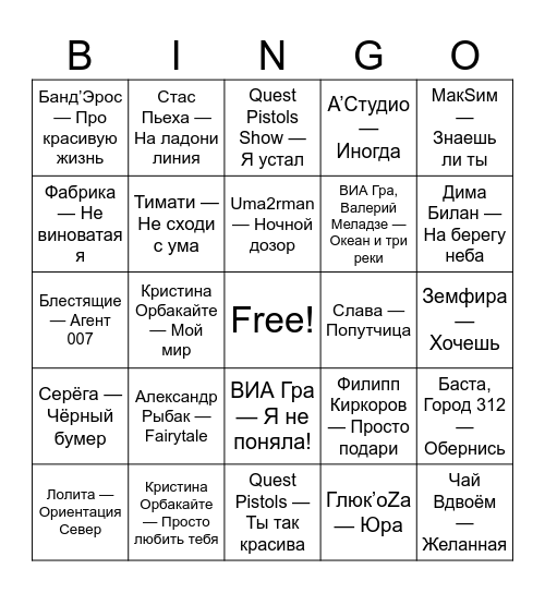 ДР Bingo Card