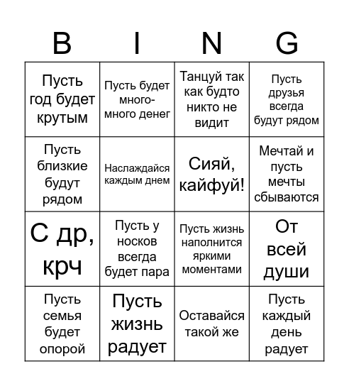 День рождение! Bingo Card