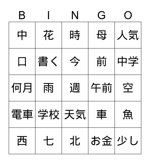 N5 Kanji Bingo Card
