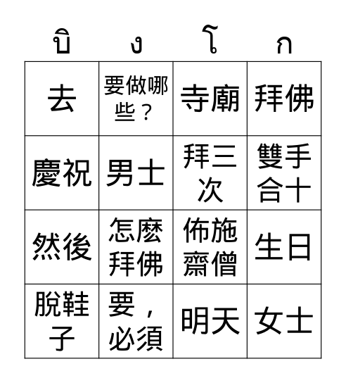บิงโก Bingo Card