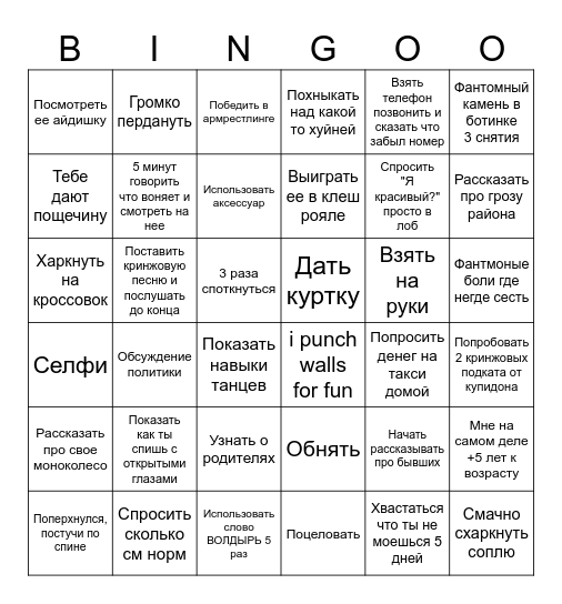 Обмен одноразками Bingo Card