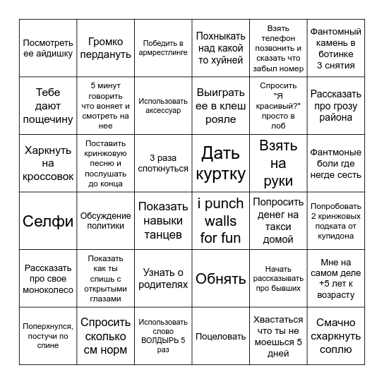 Обмен одноразками Bingo Card