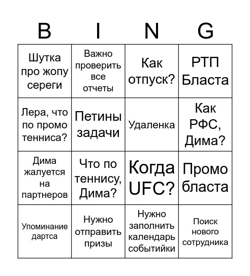 Статус бинго Bingo Card