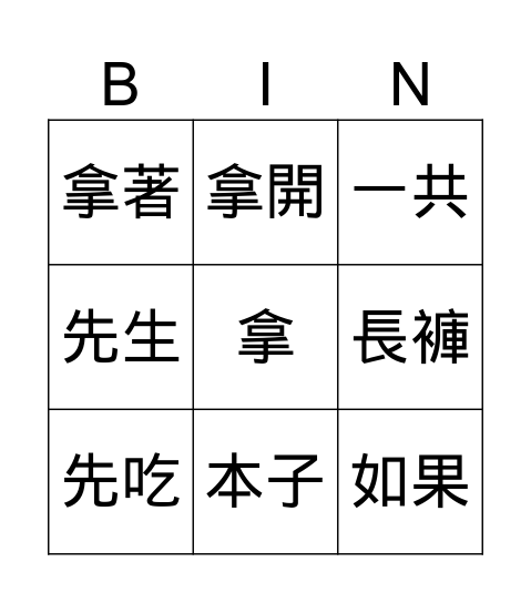 第九課_ 一共有幾本書 Bingo Card