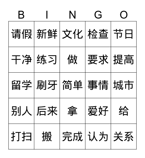 找一找 Bingo Card