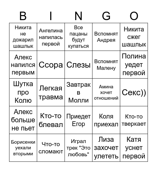 Др Лизы Бинго Bingo Card