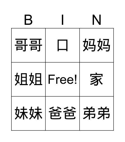 Grade 2: Jia ren Bingo Card