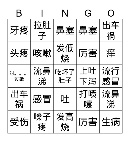 3-6 sickness symptoms Bingo Card