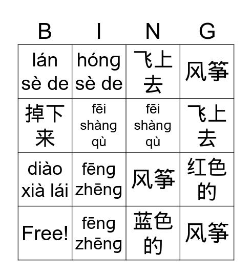 放风筝 Bingo Card