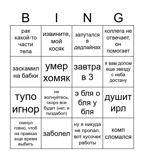 БИНГО ОТМАЗОК Bingo Card