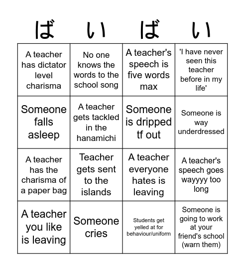 離任式 Bingo Card