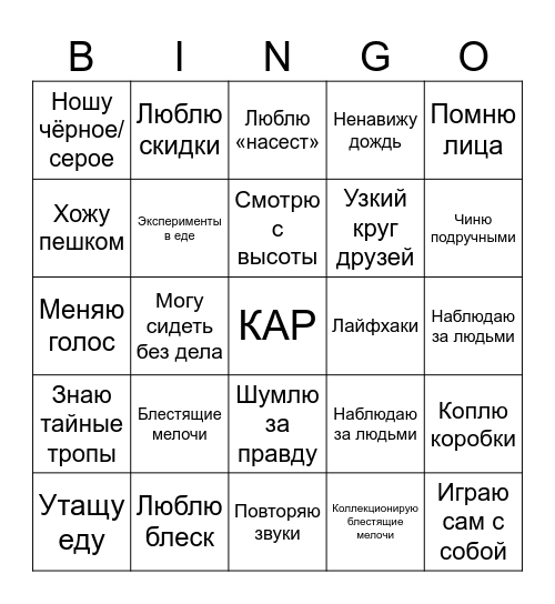 насколько ты ворона Bingo Card