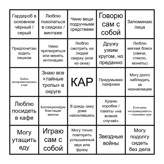 ВОРОНЬЕ БИНГО Bingo Card
