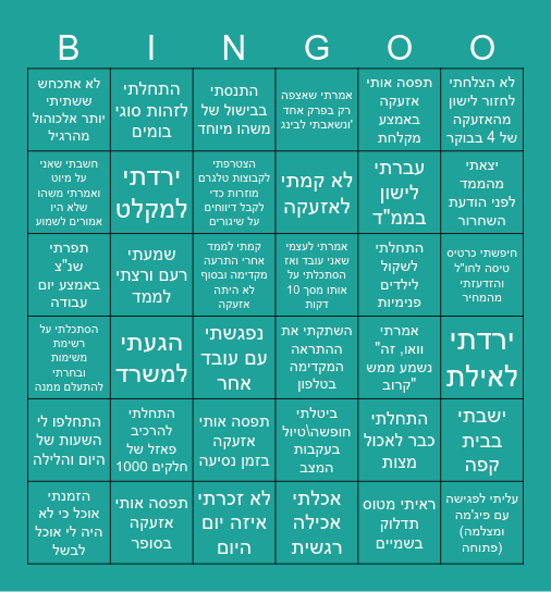 בינגו מלחמה Bingo Card