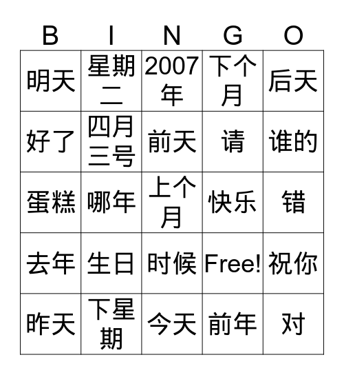 nihao   2   Lesson 1    Bingo Card
