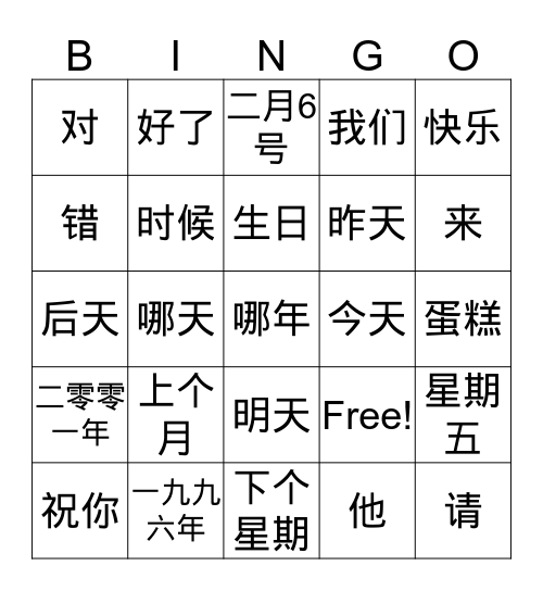 Nihao  2  Lesson1   VOC  Bingo Card