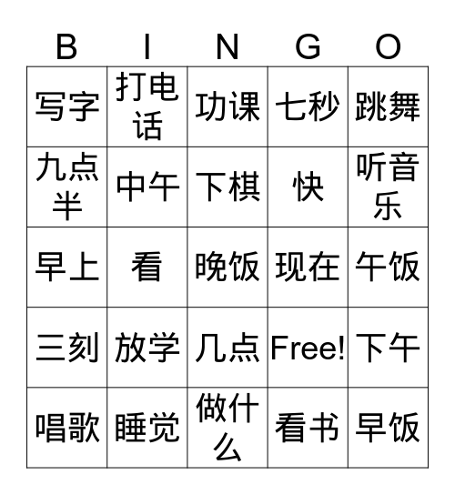 你好2  L2   Voc Bingo Card