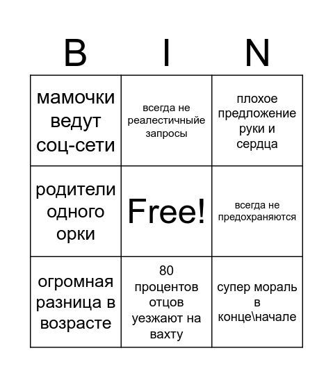 бинго по мама в 16 Bingo Card