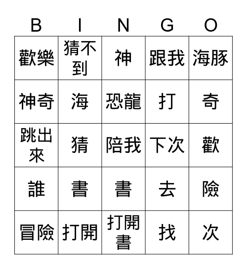 南一一下L4 Bingo Card