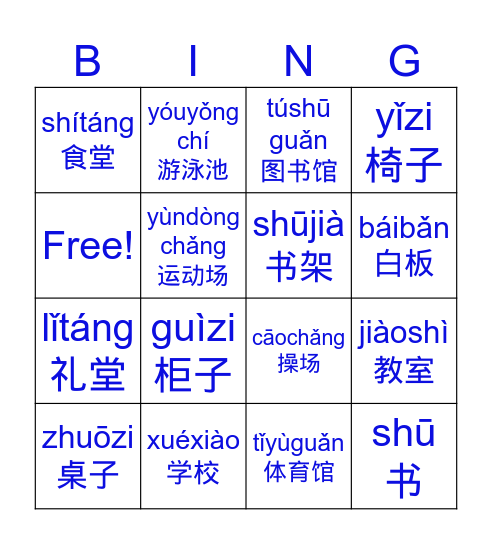 学校设施和教室 Bingo Card