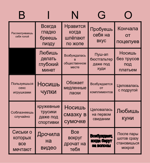 Intim Bingo Card