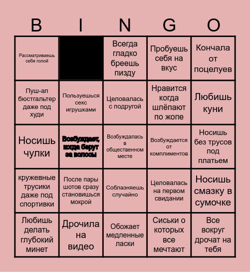 Intim Bingo Card