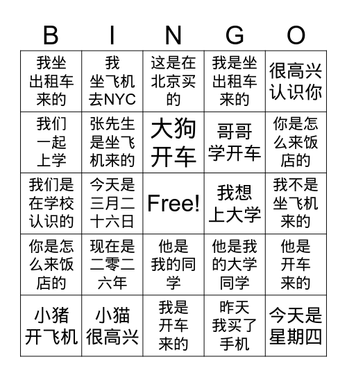 HSK 1 Lesson 15 Bingo Card