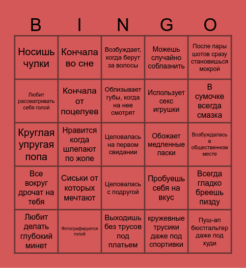 Intim Bingo Card
