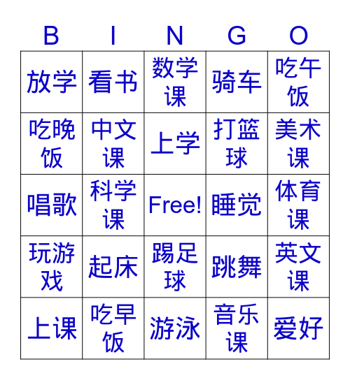 日常起居 Bingo Card