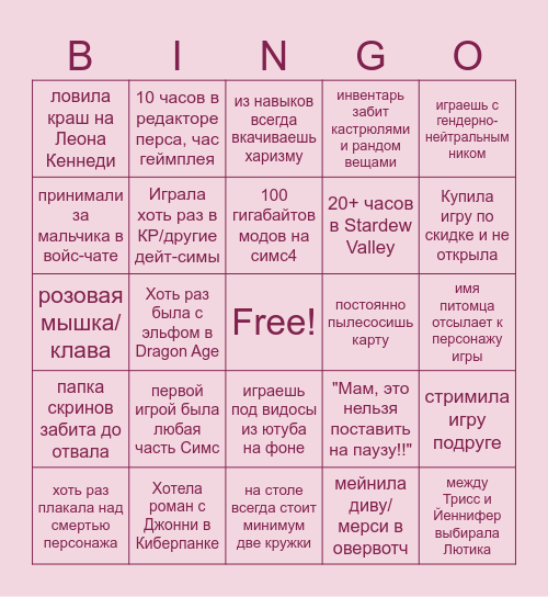 Бинго девушки-геймерши! Bingo Card