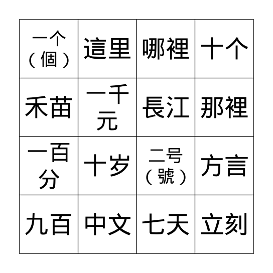 第十六课 Bingo Card
